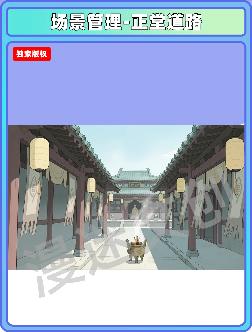 场景-县衙-正堂道路
