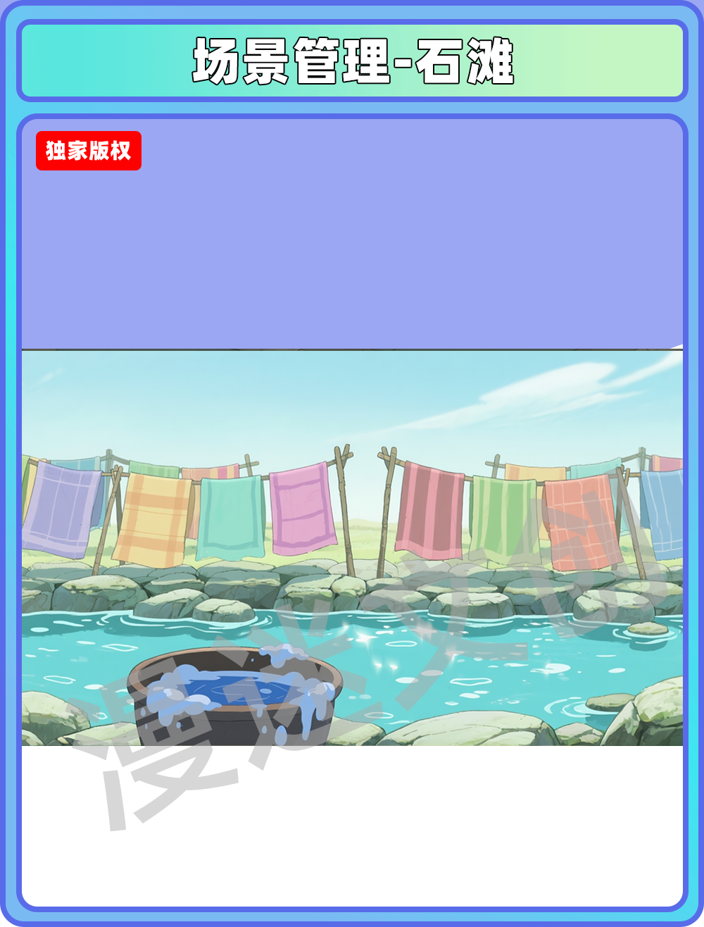 场景-部落-石滩