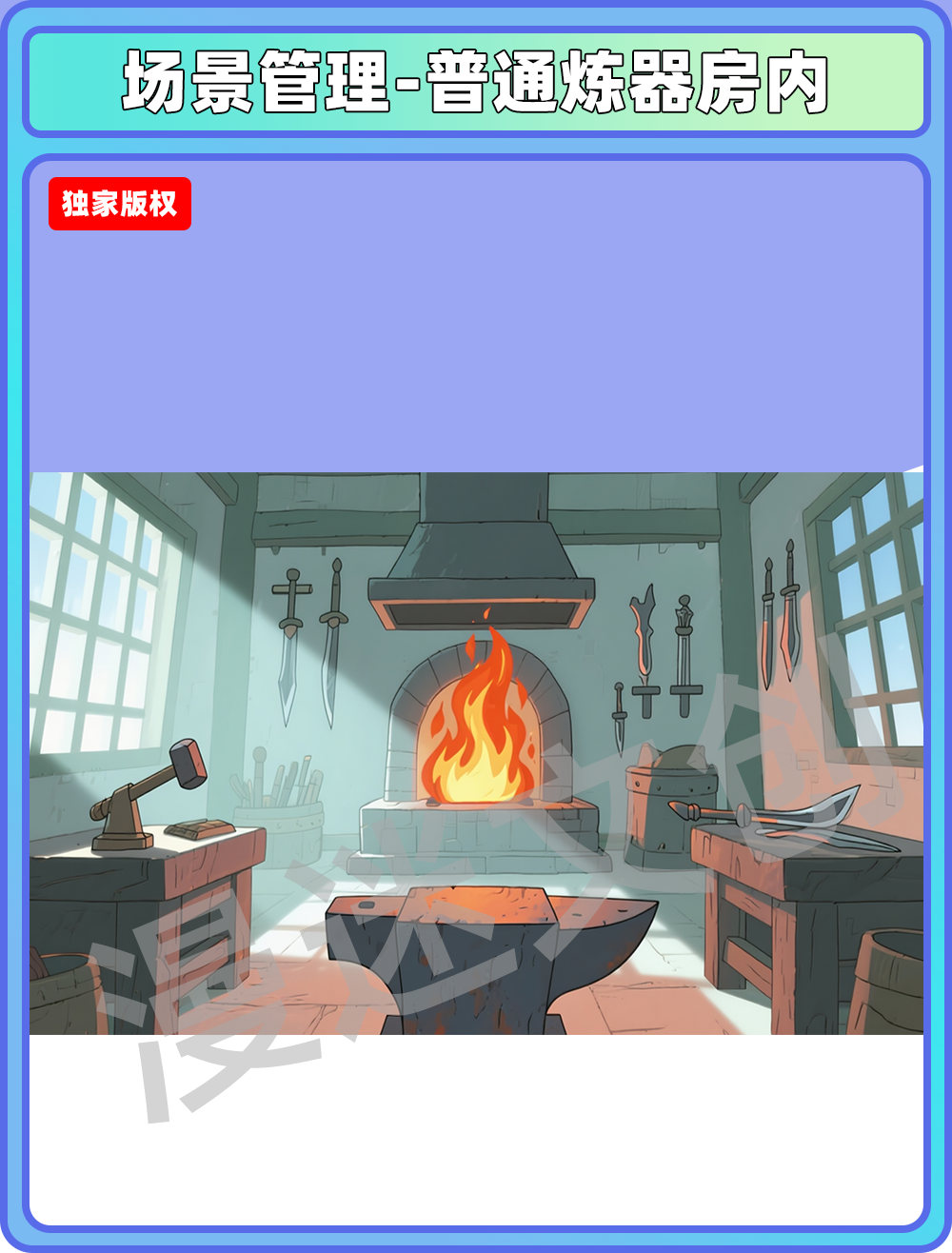 场景-宗门-普通炼器房内