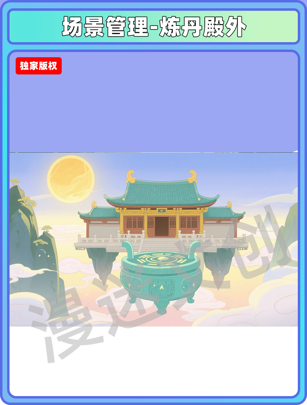 场景-宗门-炼丹殿外