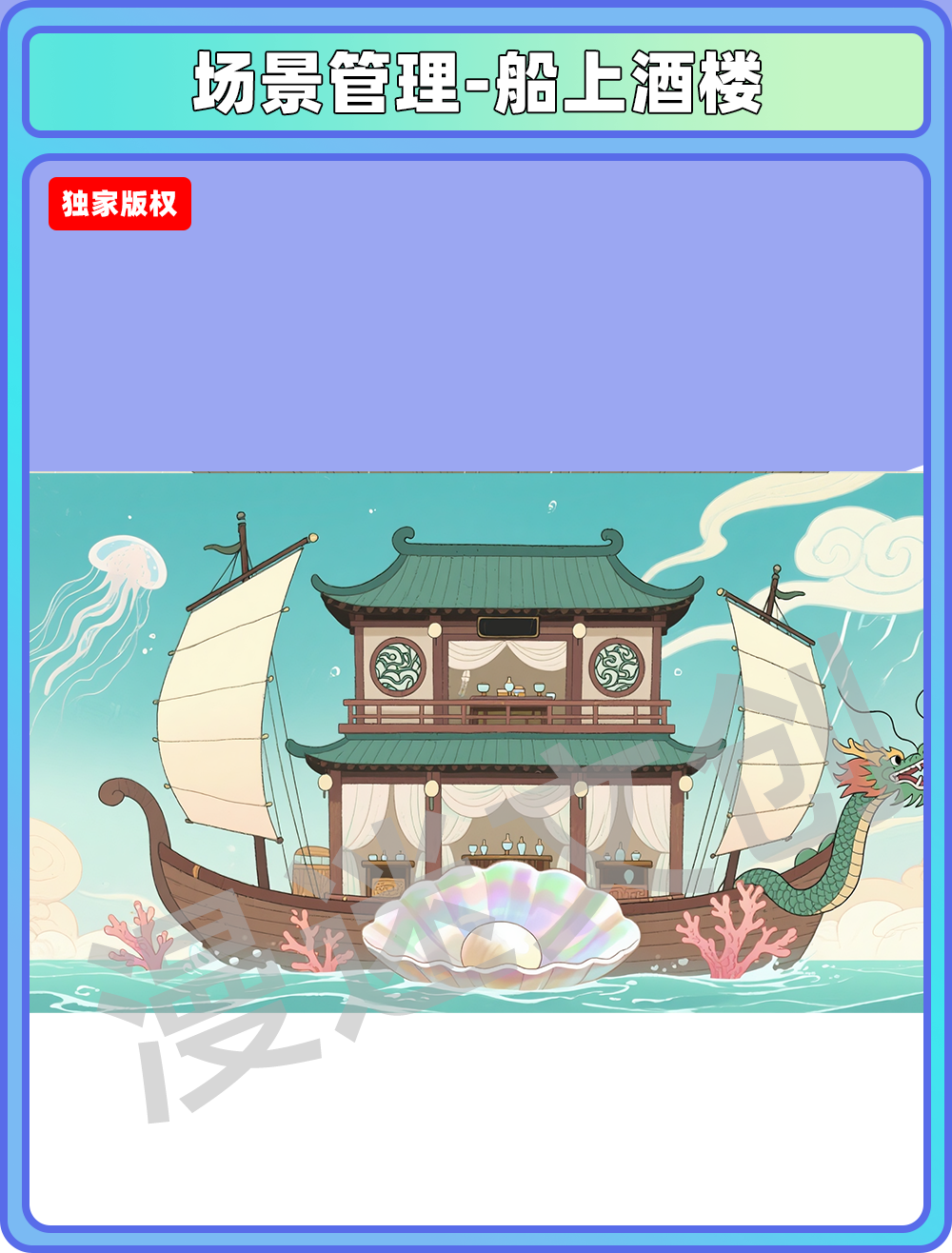 场景-酒楼-船上酒楼
