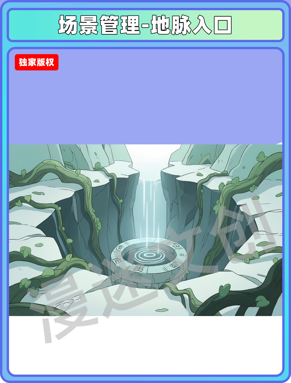 场景-宗门-地脉入口