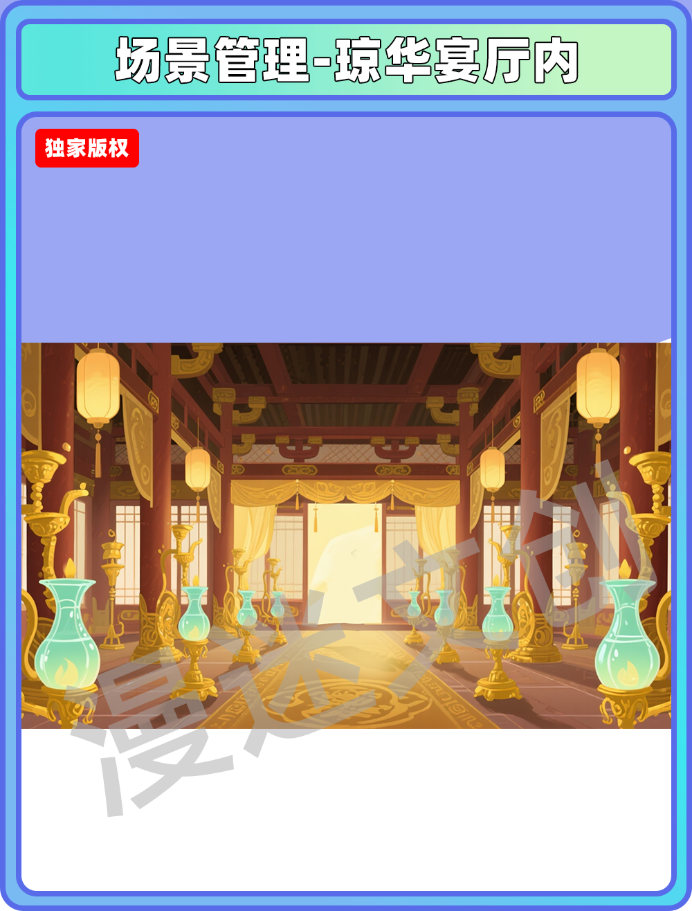 场景-天庭-琼华宴厅内