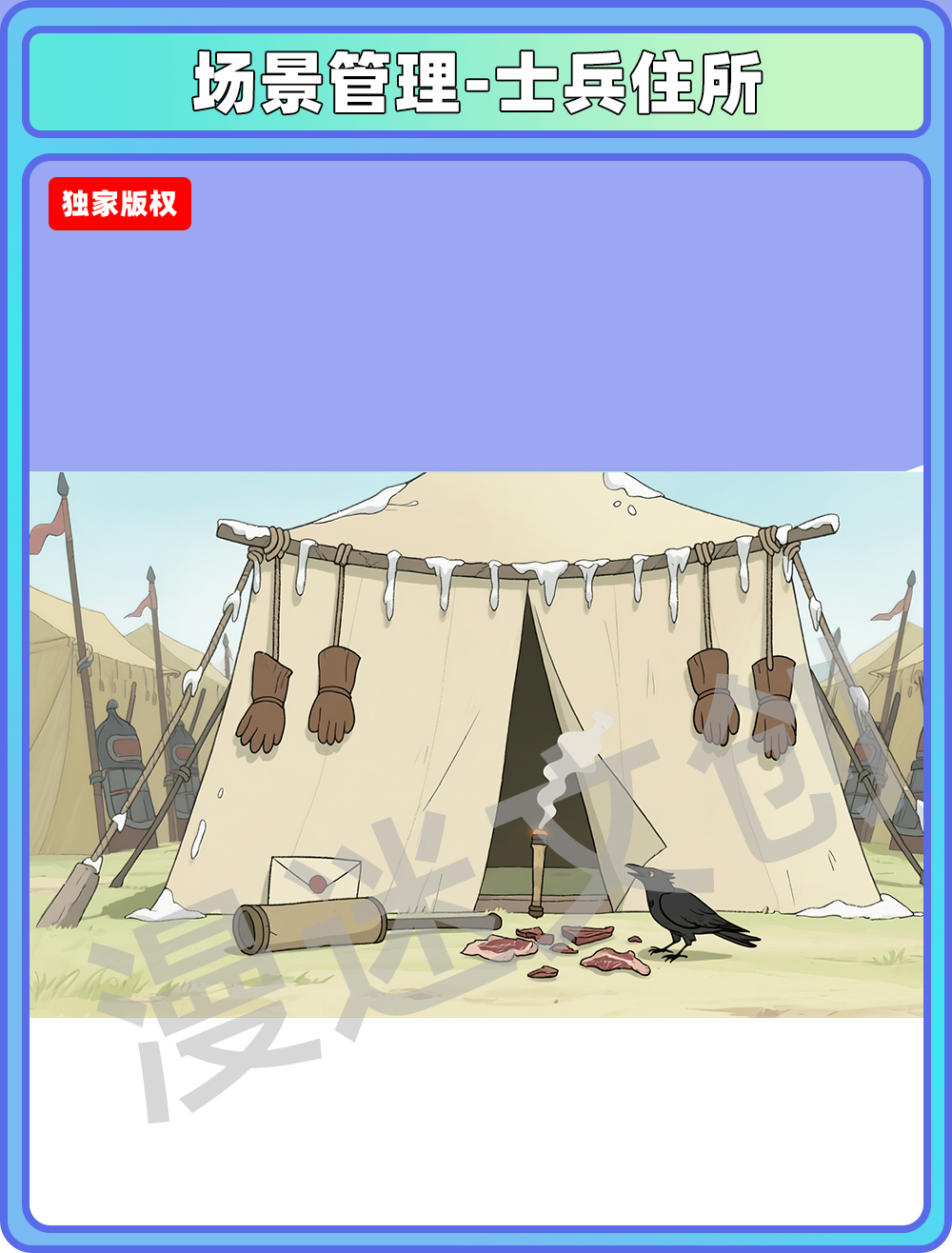 场景-军营-士兵住所
