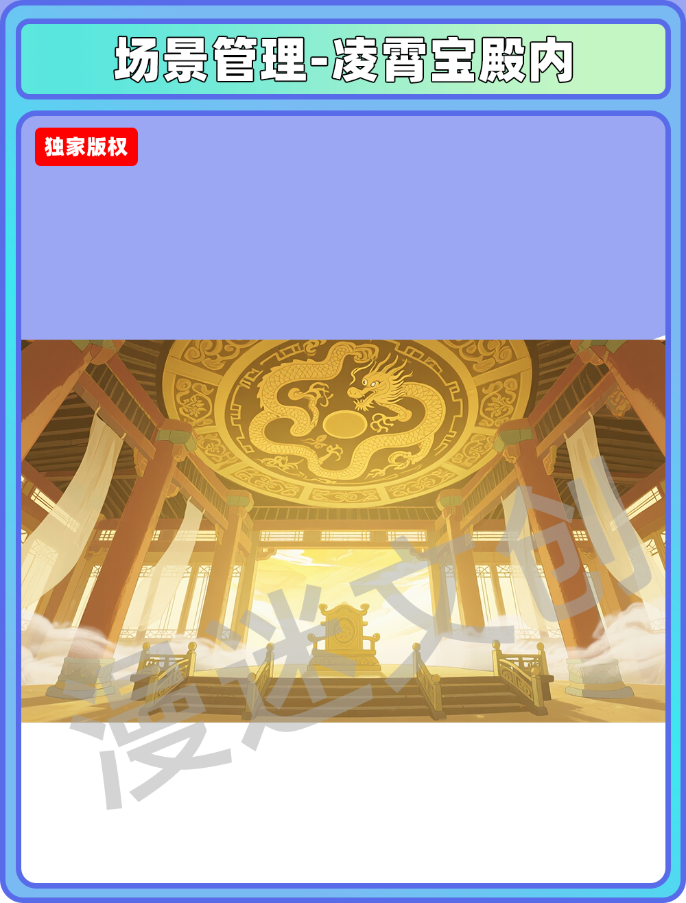 场景-天庭-凌霄宝殿内