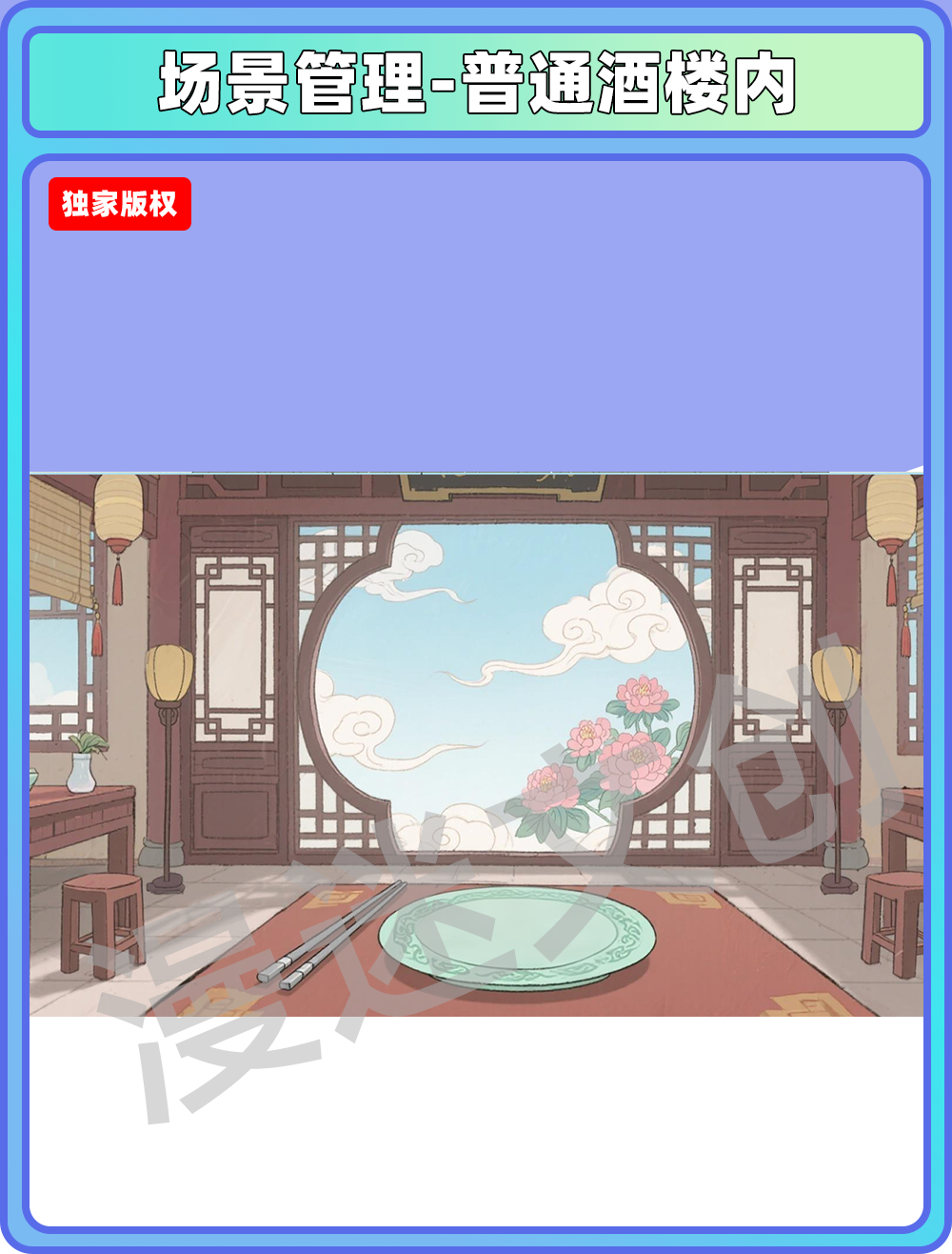 场景-酒楼-普通酒楼内