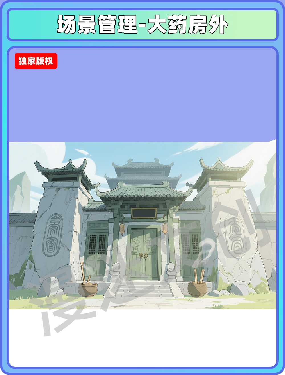 场景-宗门-大药房外