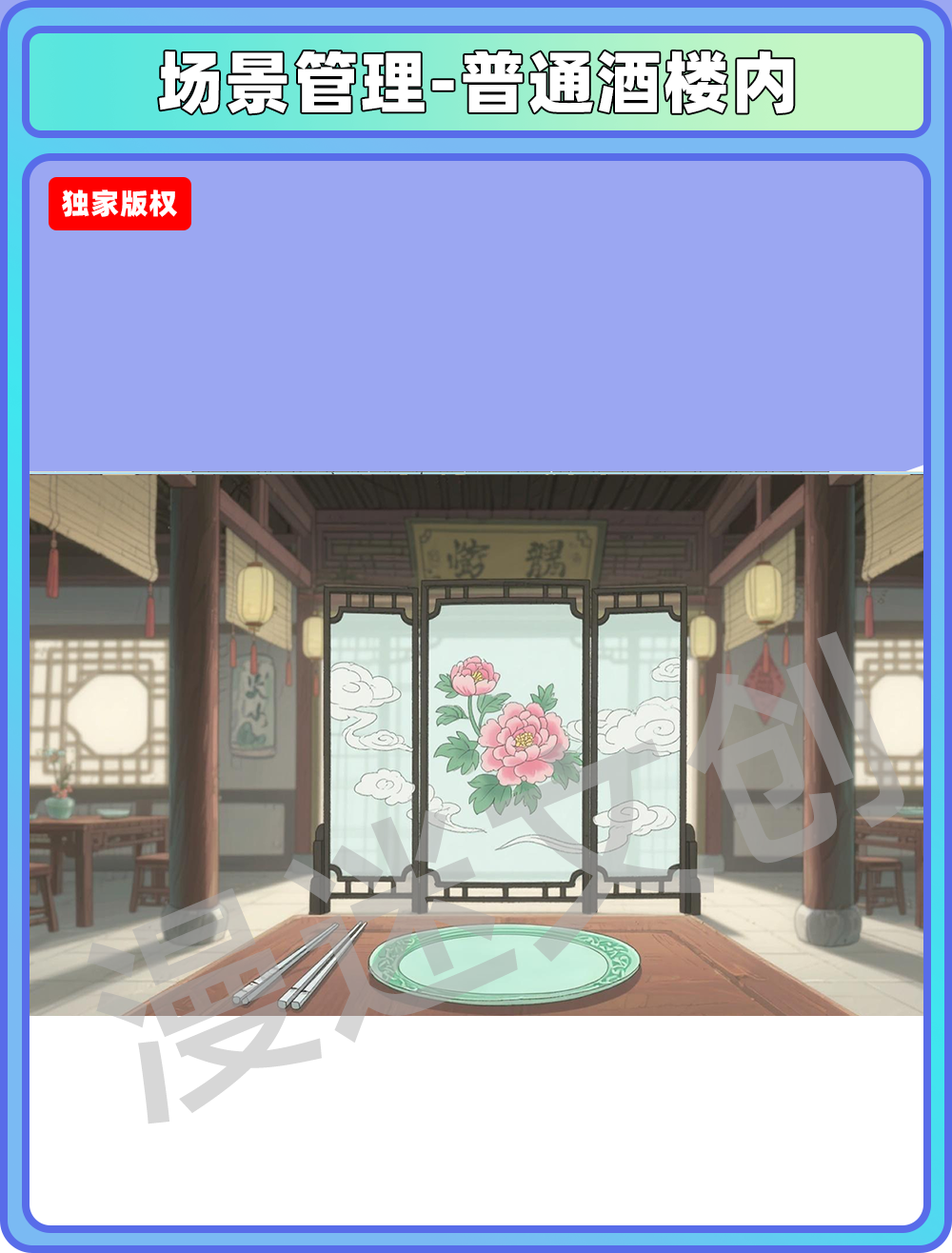 场景-酒楼-普通酒楼内
