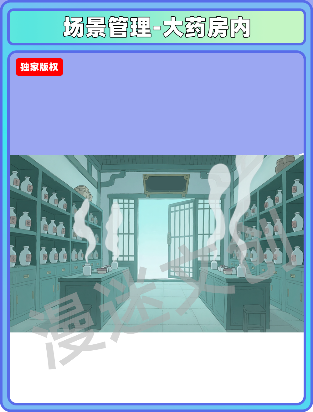 场景-宗门-大药房内