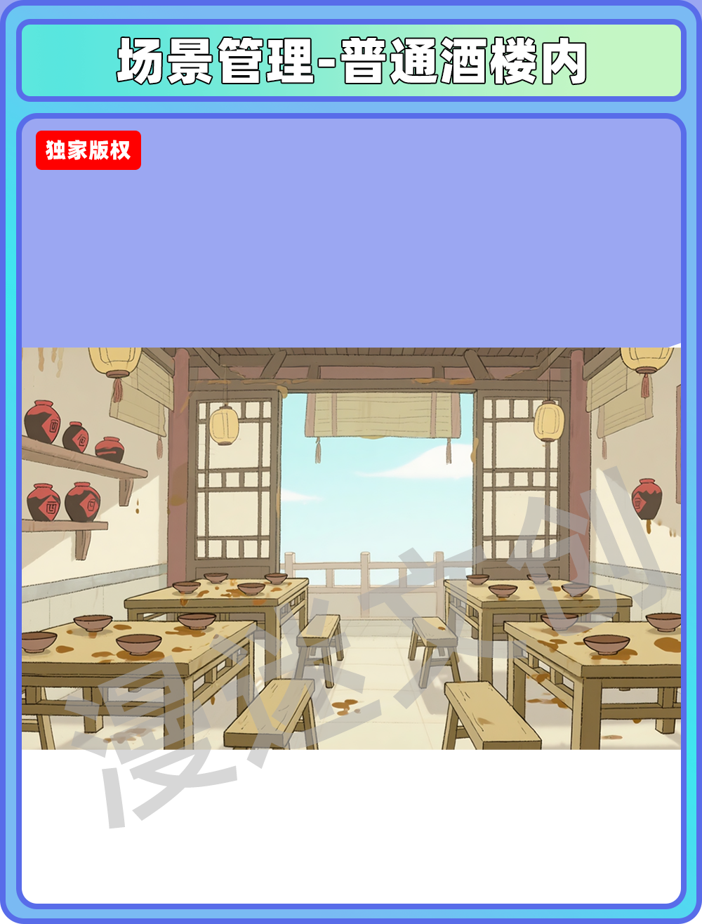 场景-酒楼-普通酒楼内