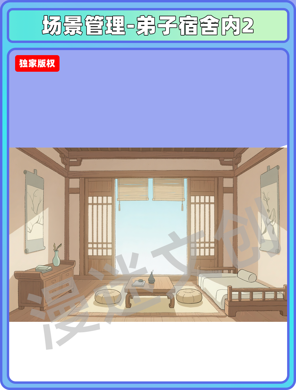 场景-宗门-弟子宿舍内