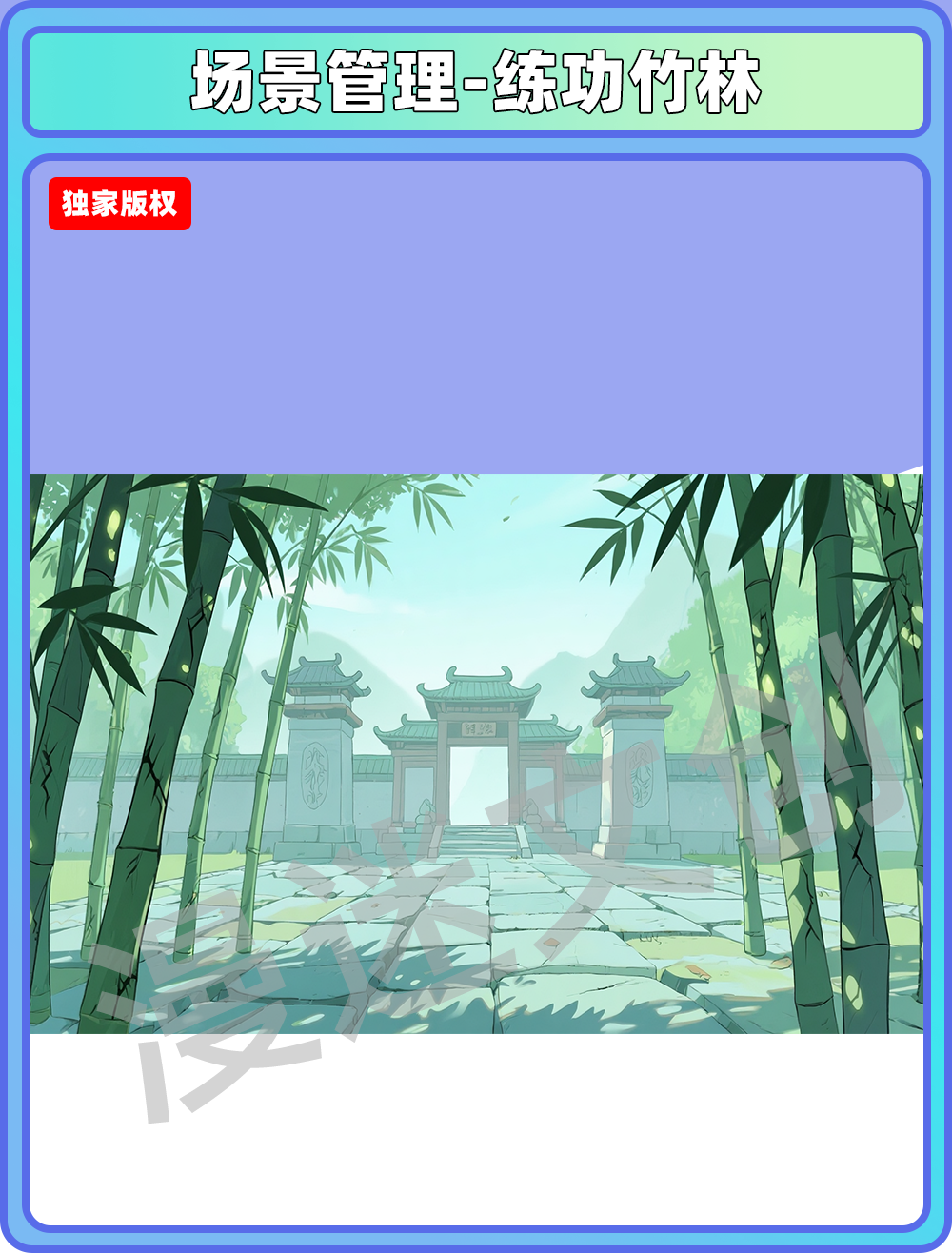 场景-宗门-练功竹林