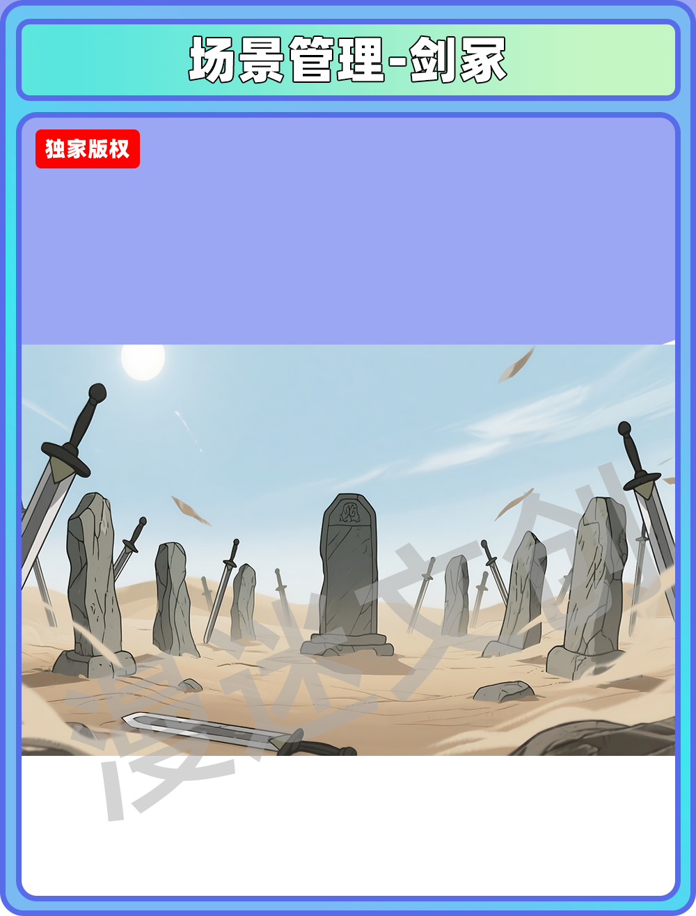 场景-宗门-剑冢