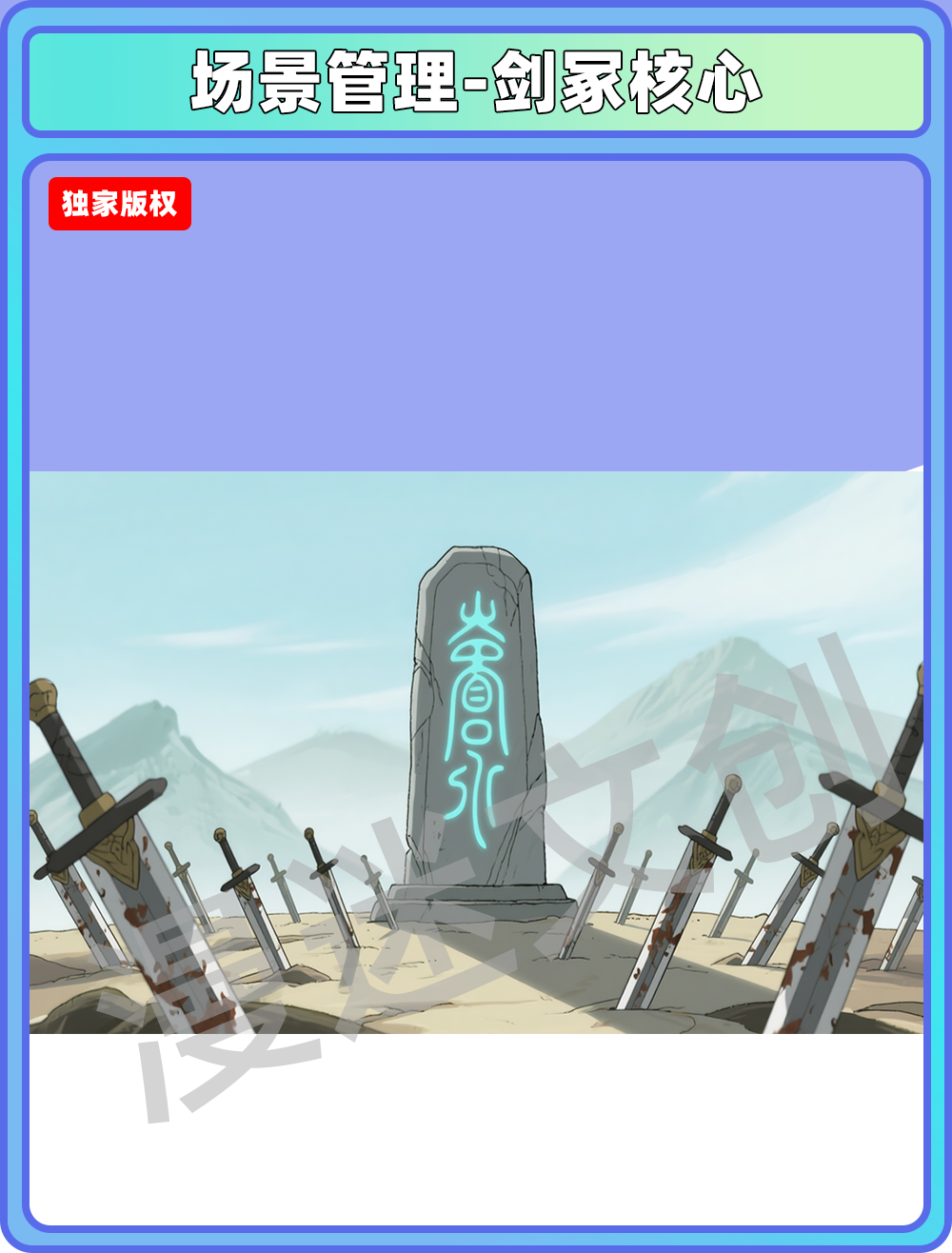 场景-宗门-剑冢核心