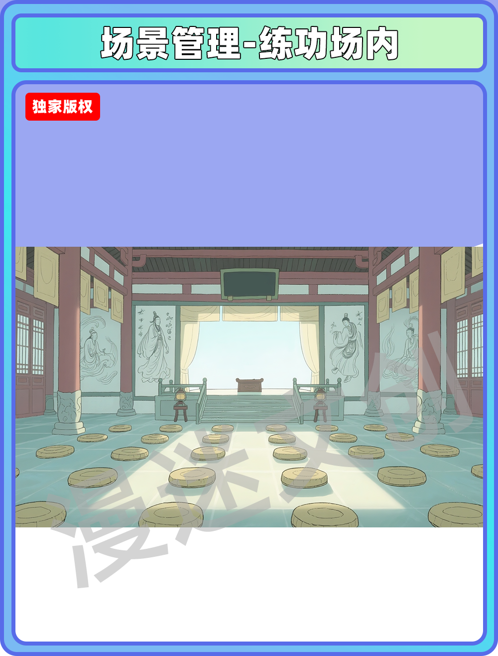 场景-宗门-练功场内