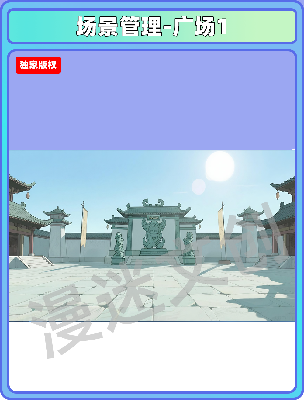 场景-宗门-广场