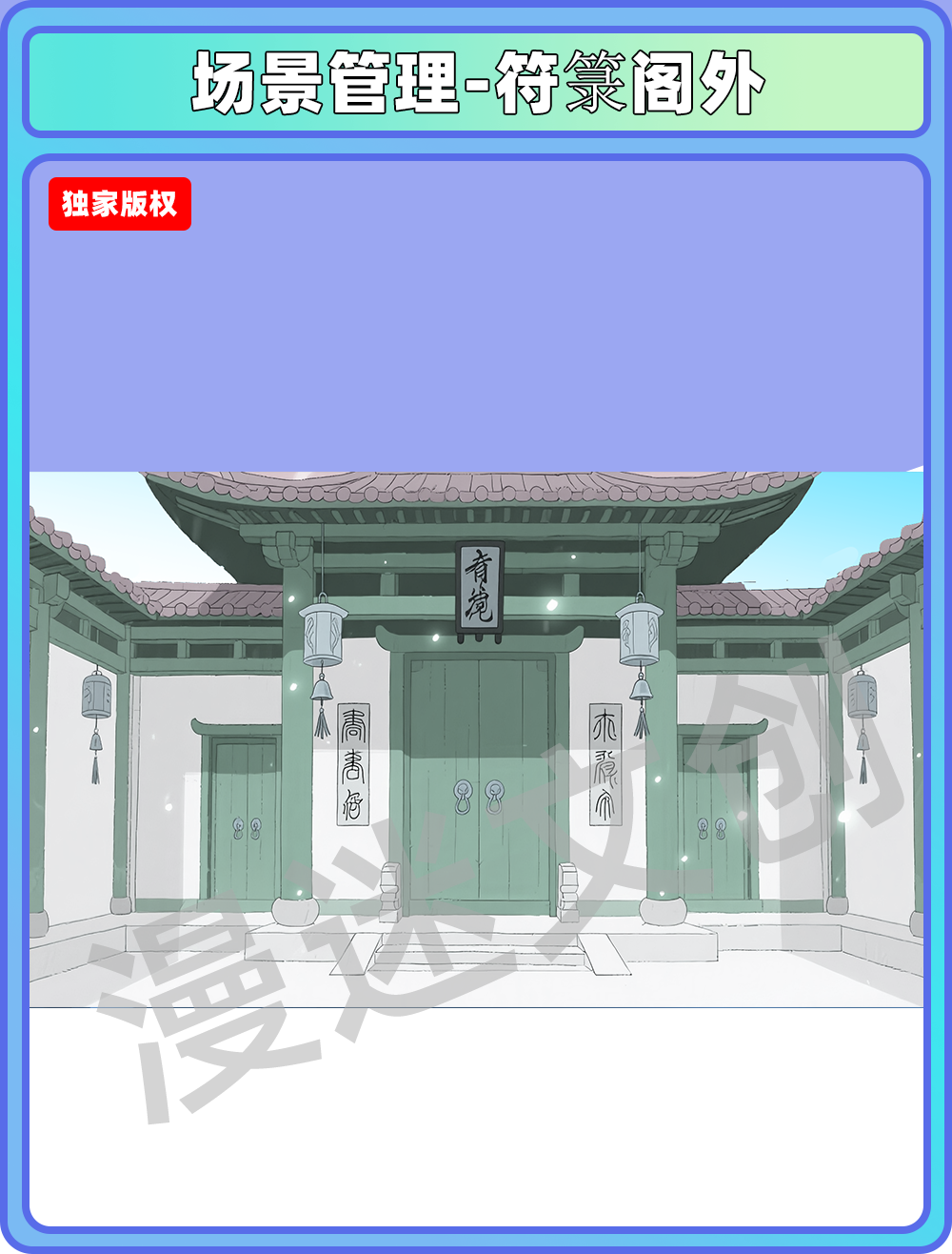 场景-宗门-符箓阁外