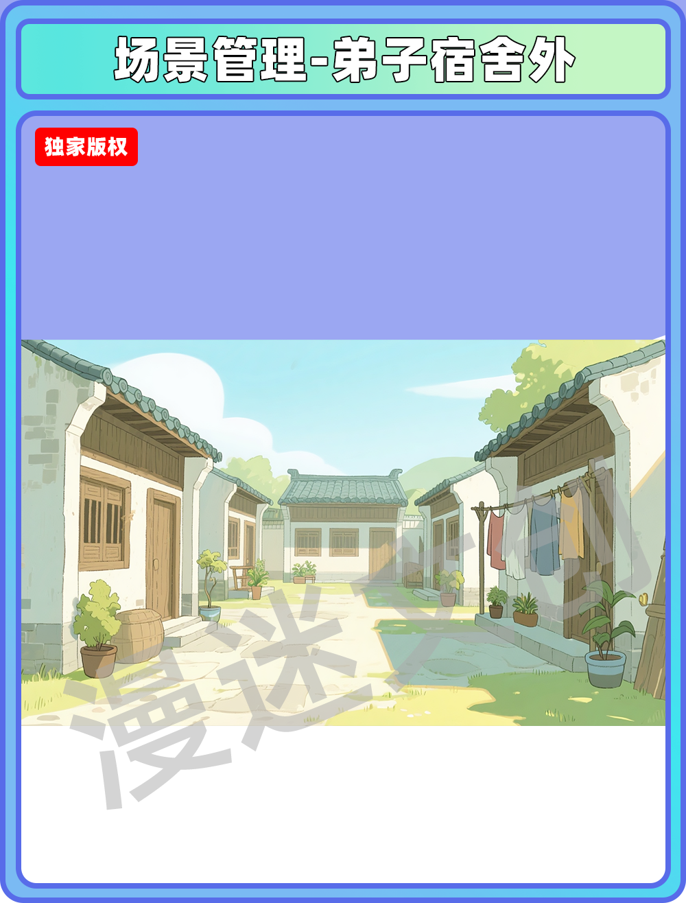 场景-宗门-弟子宿舍外
