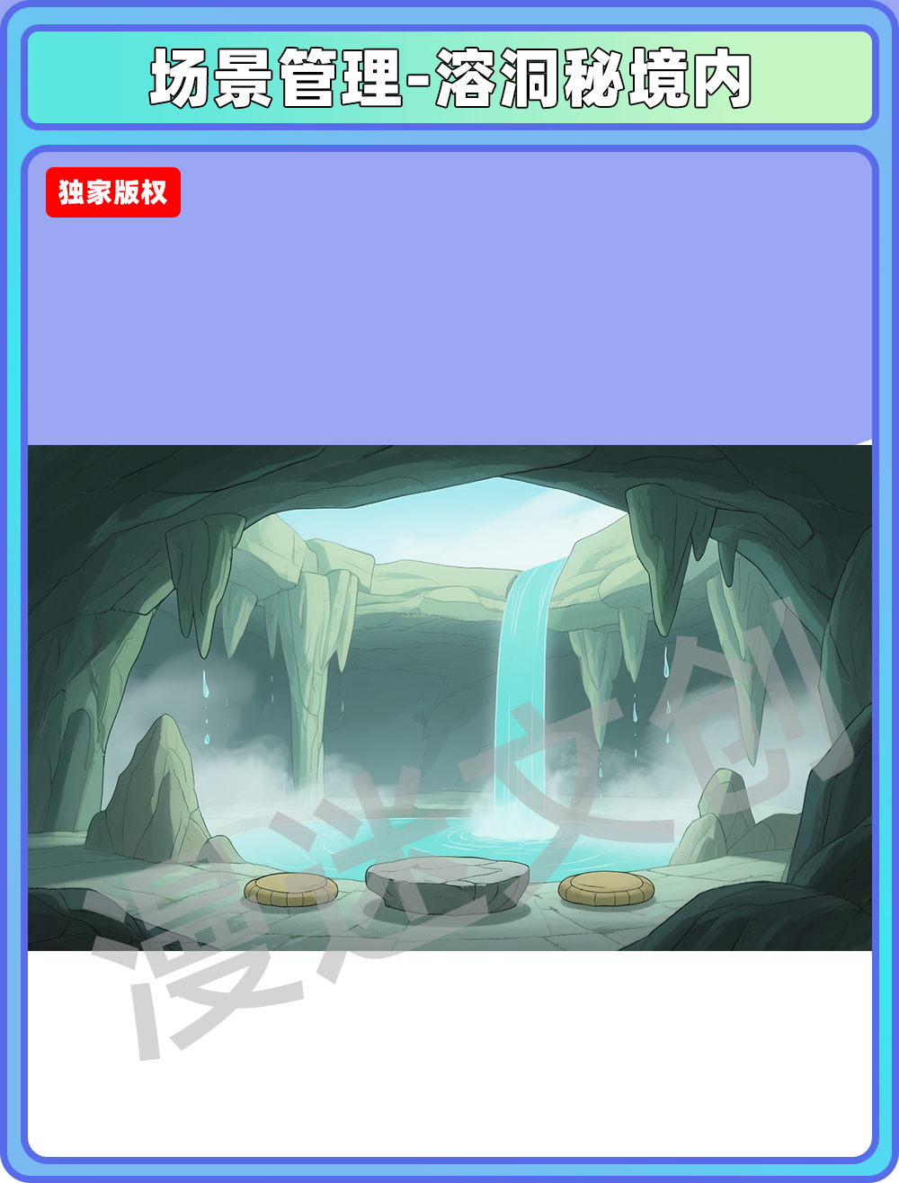 场景-宗门-溶洞秘境内