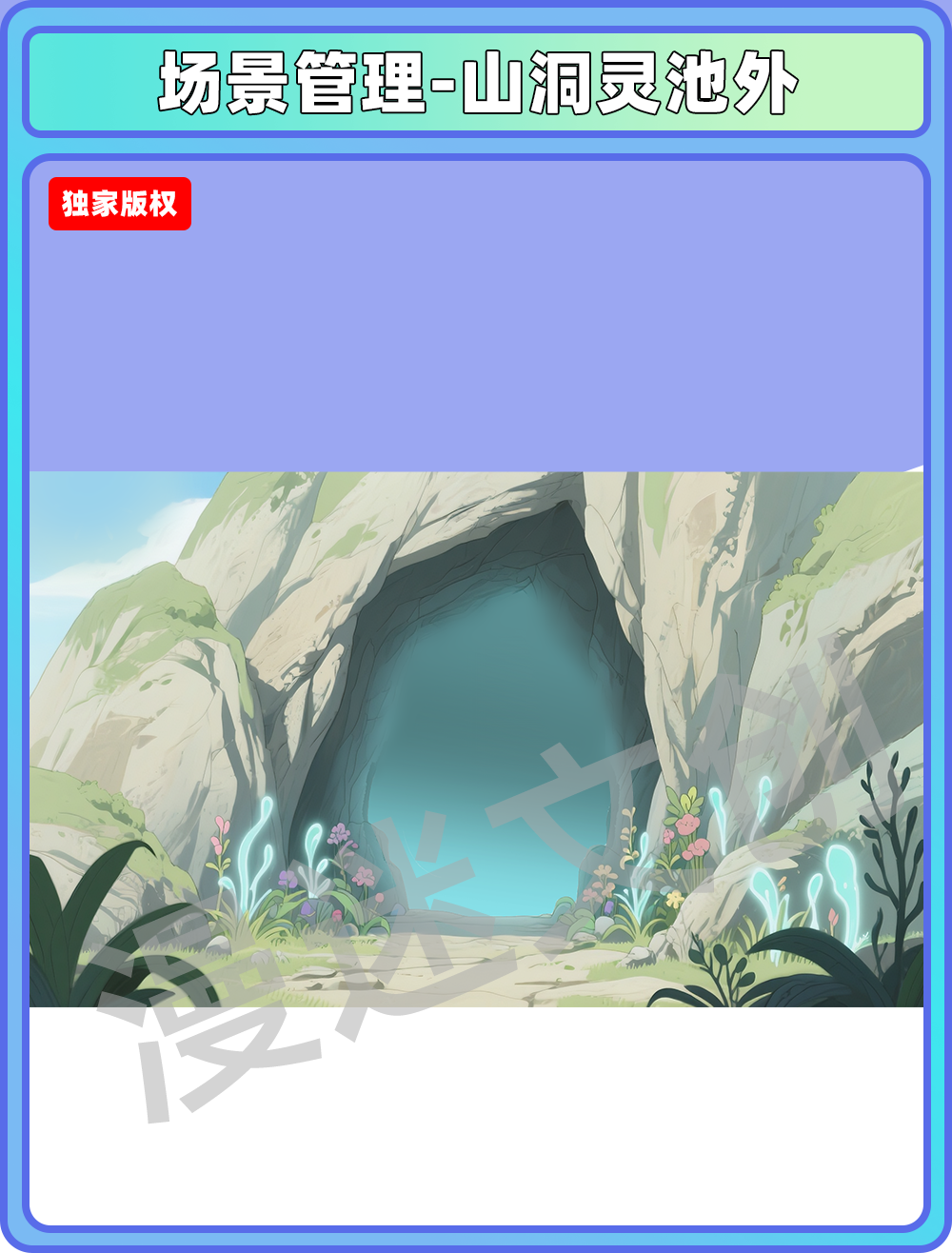 场景-宗门-山洞灵池外