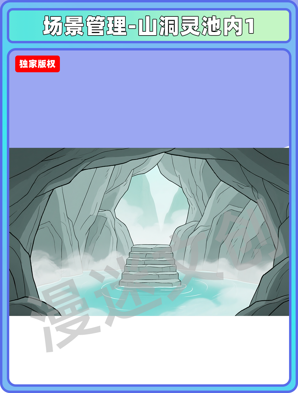场景-宗门-山洞灵池内