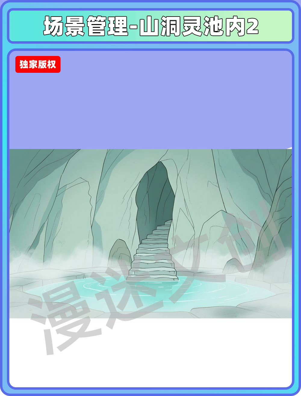 场景-宗门-山洞灵池内