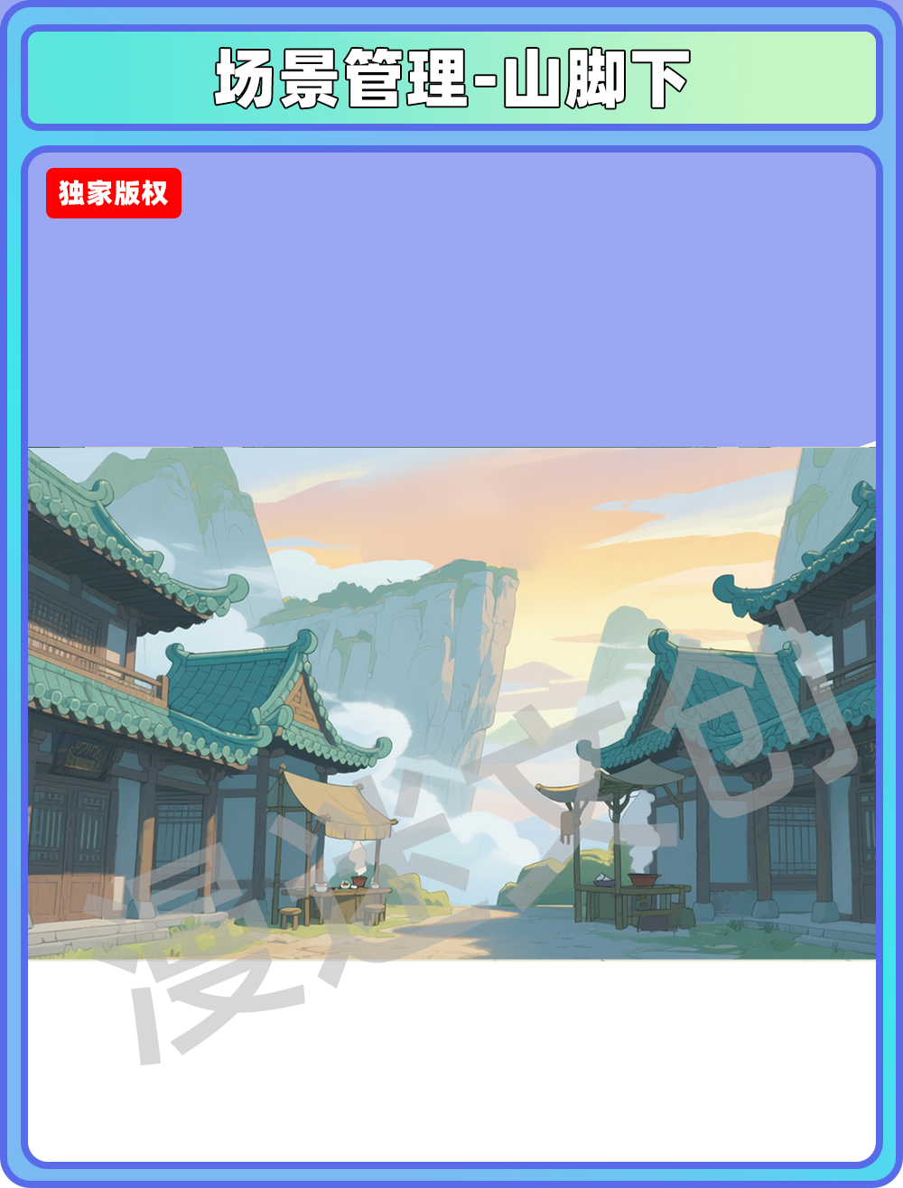 场景-宗门-山脚下