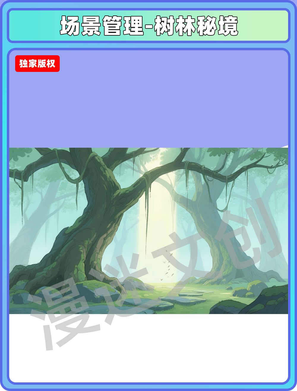 场景-宗门-树林秘境