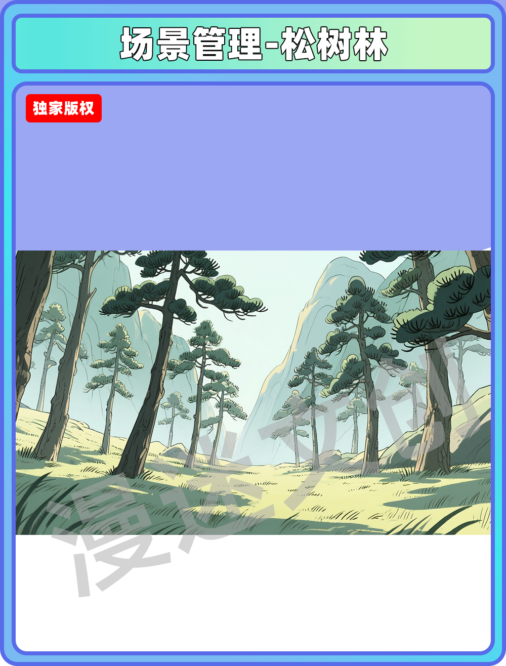 场景-宗门-松树林