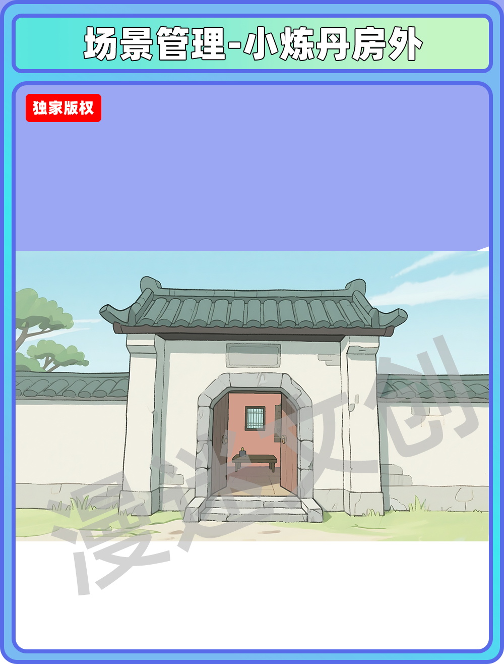 场景-宗门-小炼丹房外