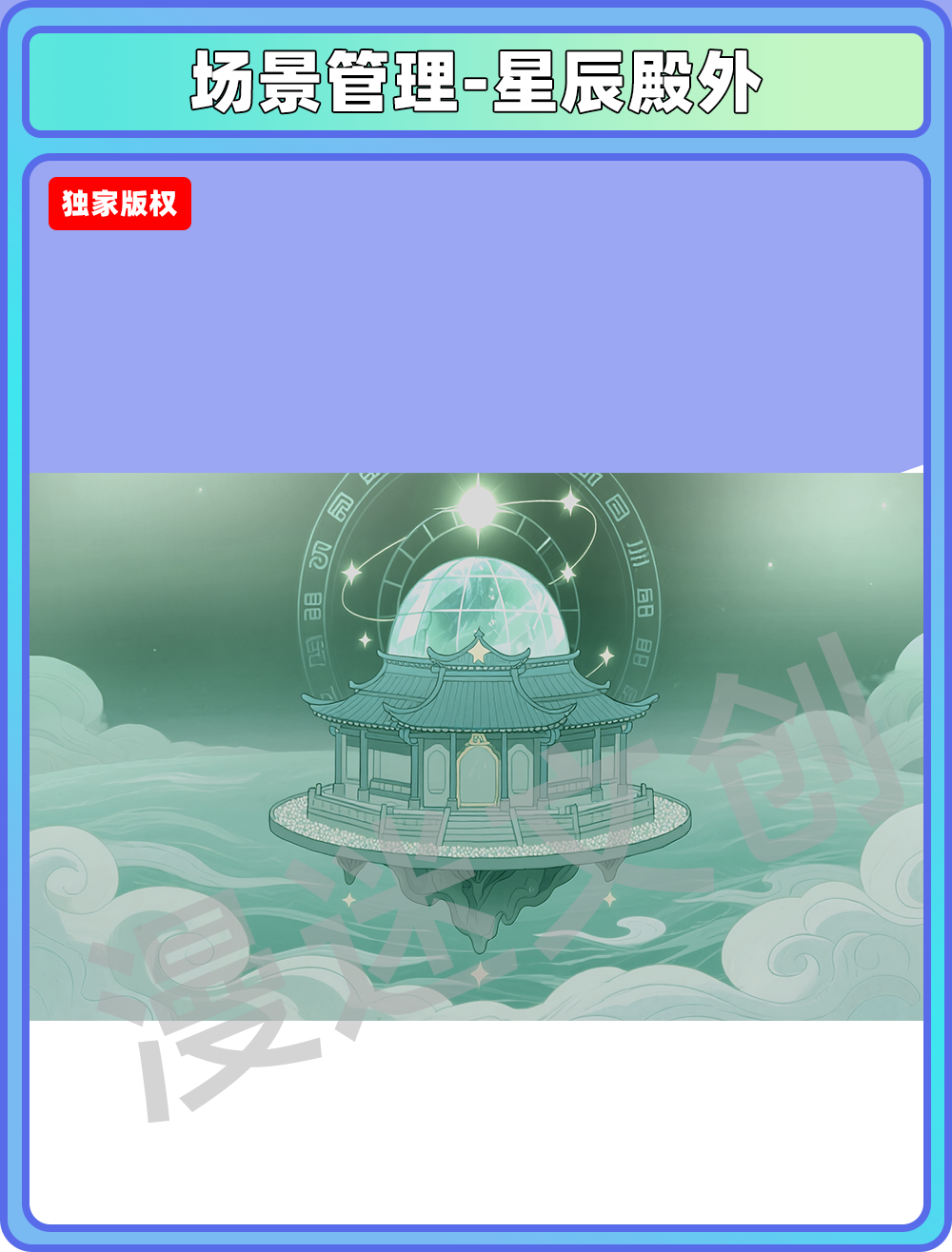 场景-宗门-星辰殿外