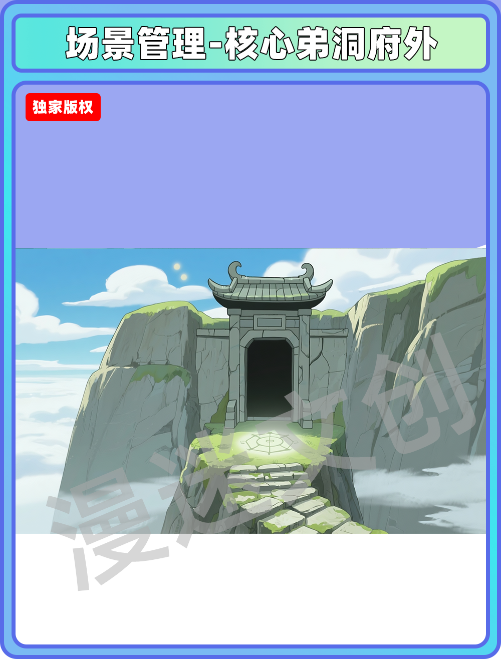 场景-宗门-核心弟子洞府外