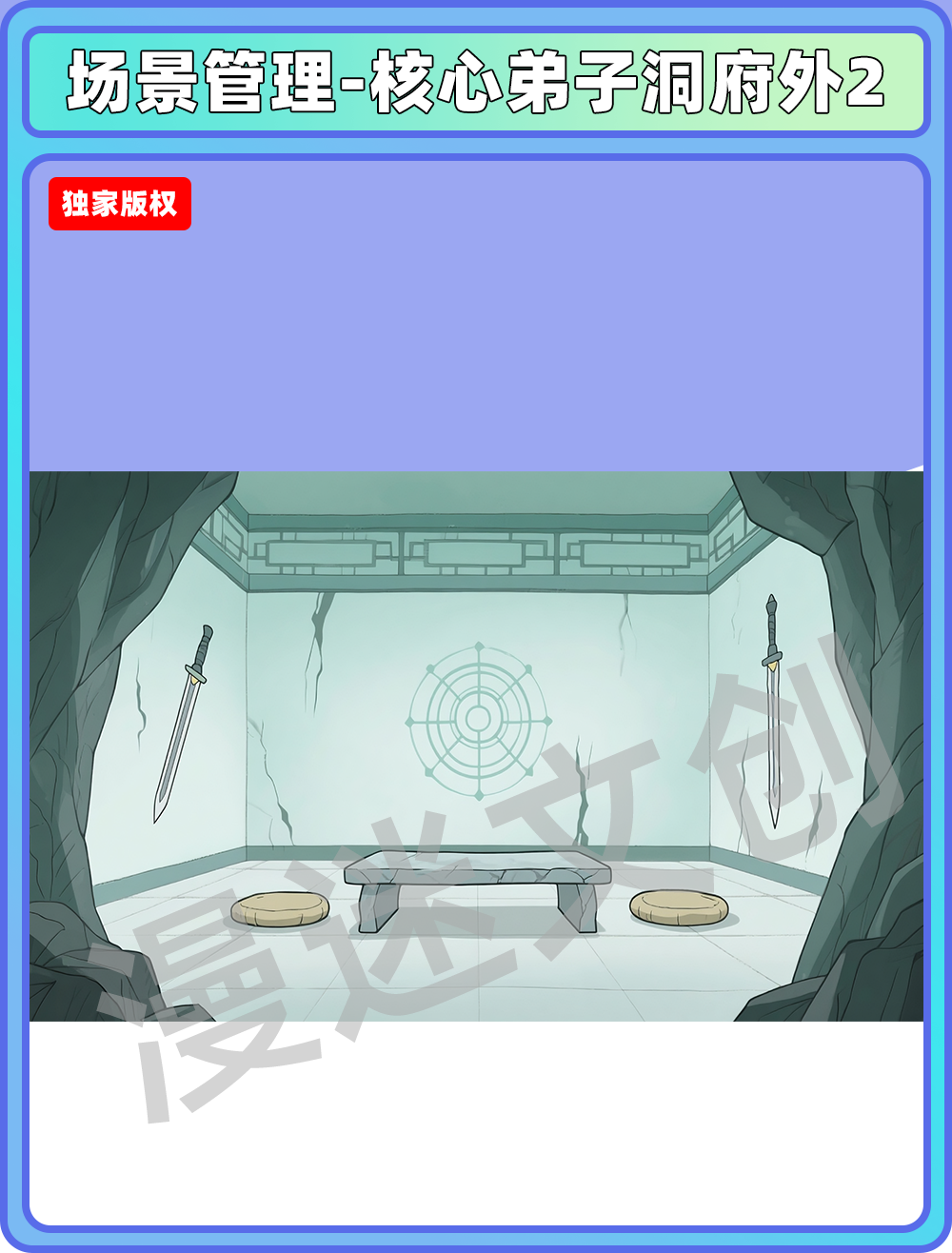 场景-宗门-核心弟子洞府内