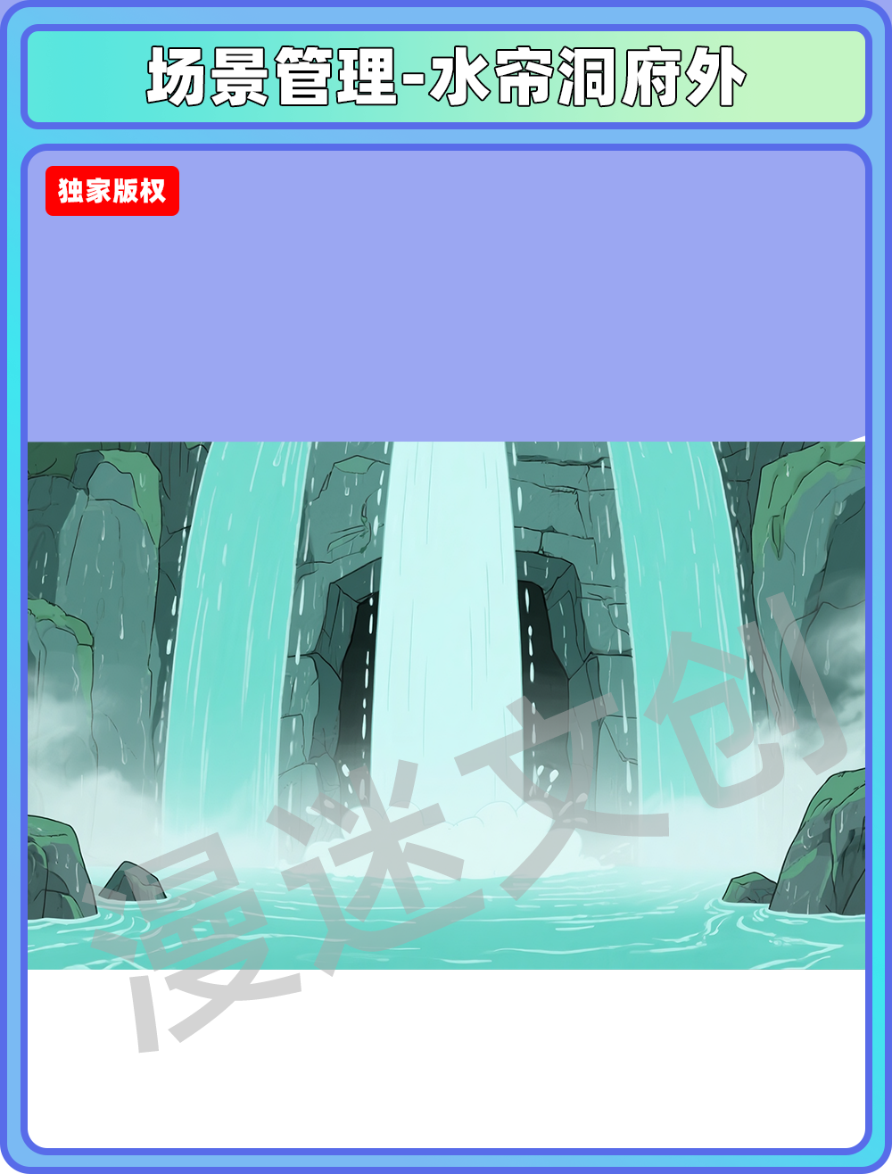 场景-宗门-水帘洞府外