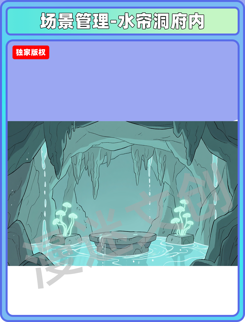 场景-宗门-水帘洞府内