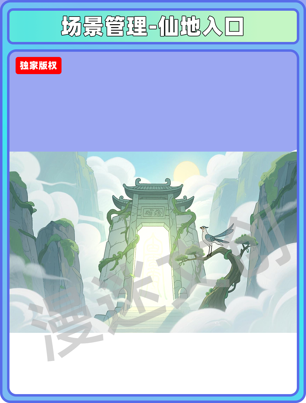 场景-宗门-仙地入口