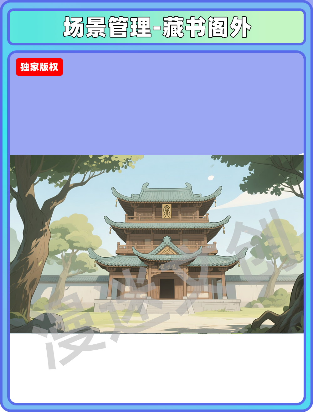 场景-宗门-藏书阁外