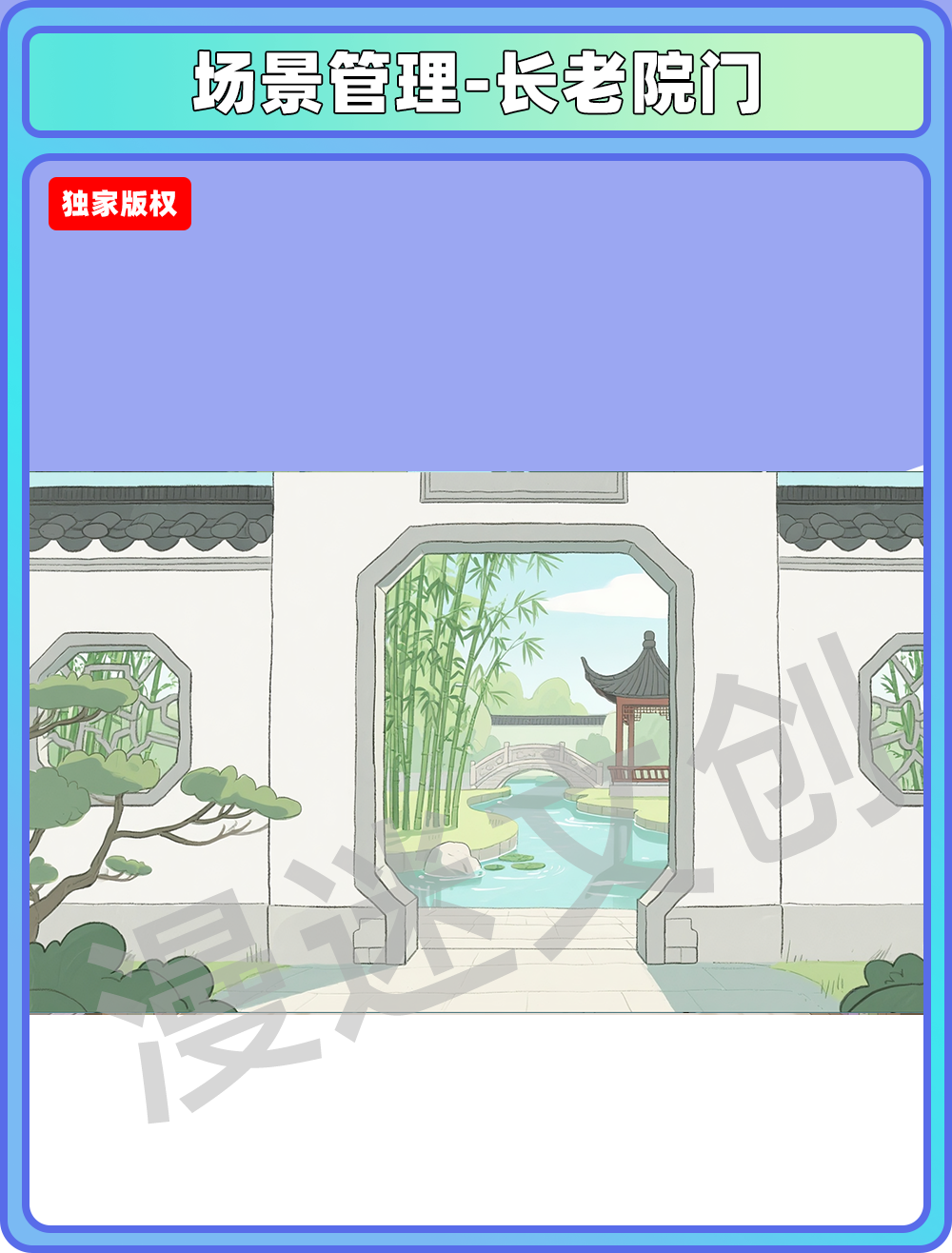 场景-宗门-长老院门