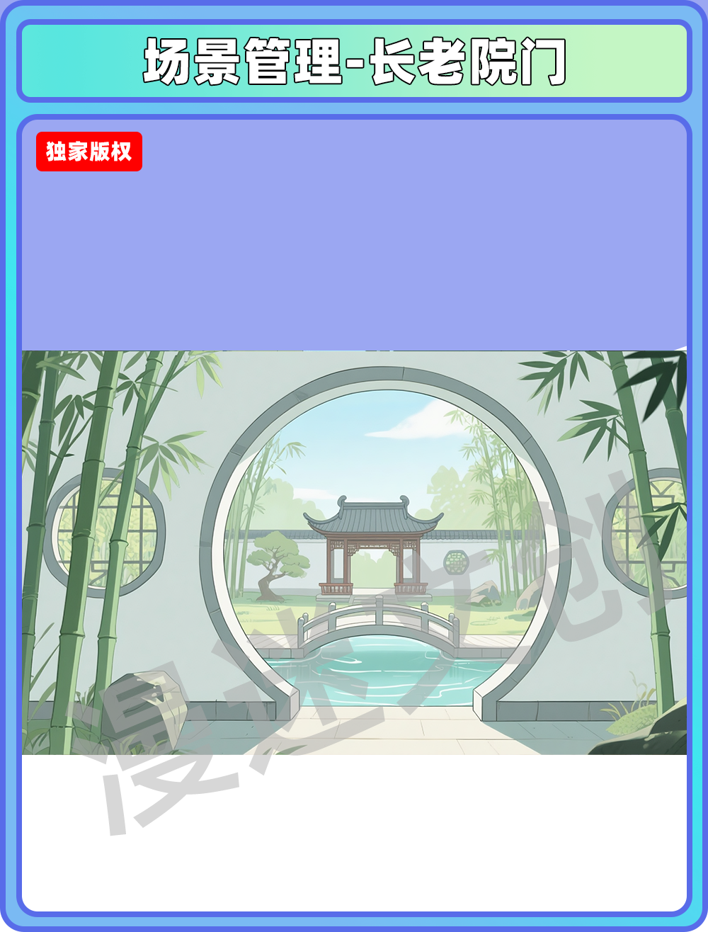 场景-宗门-长老院门