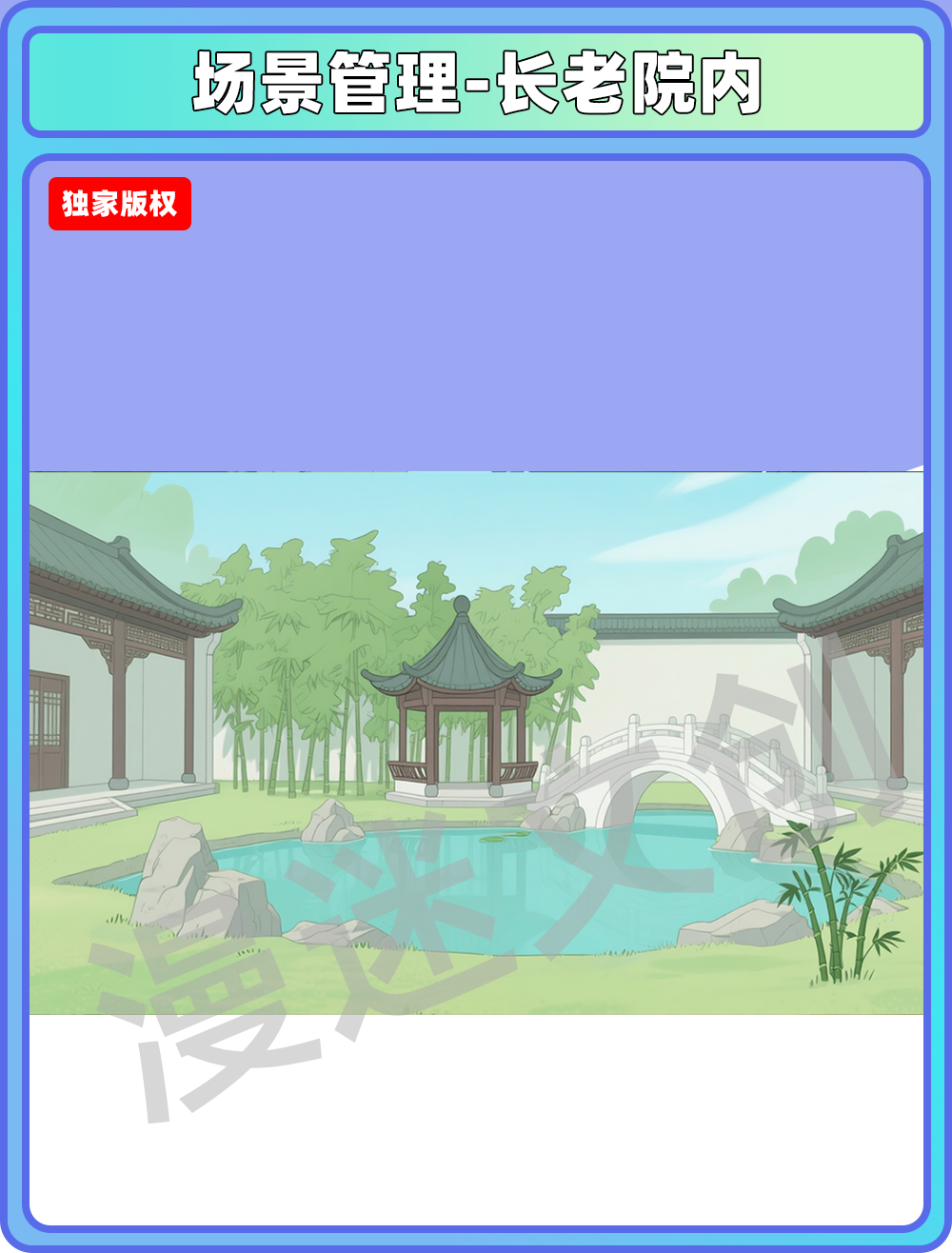 场景-宗门-长老院内