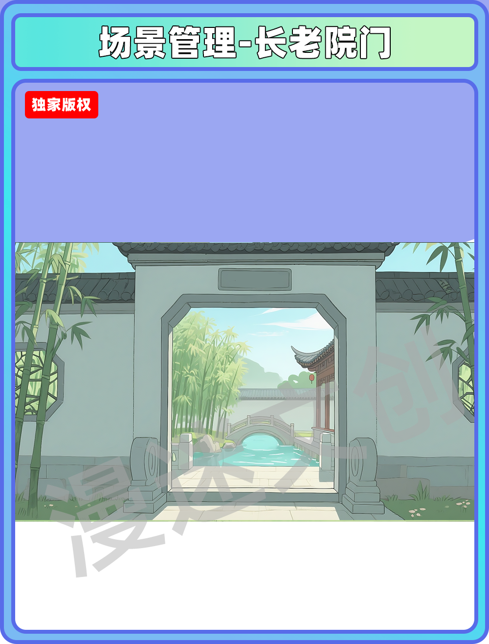 场景-宗门-长老院门
