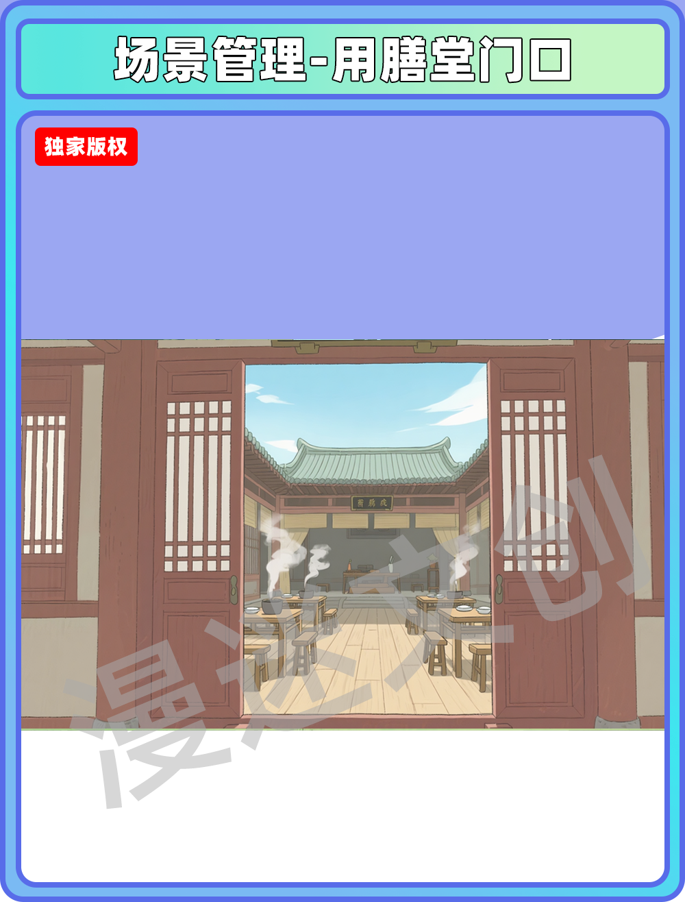 场景-宗门-用膳堂门口