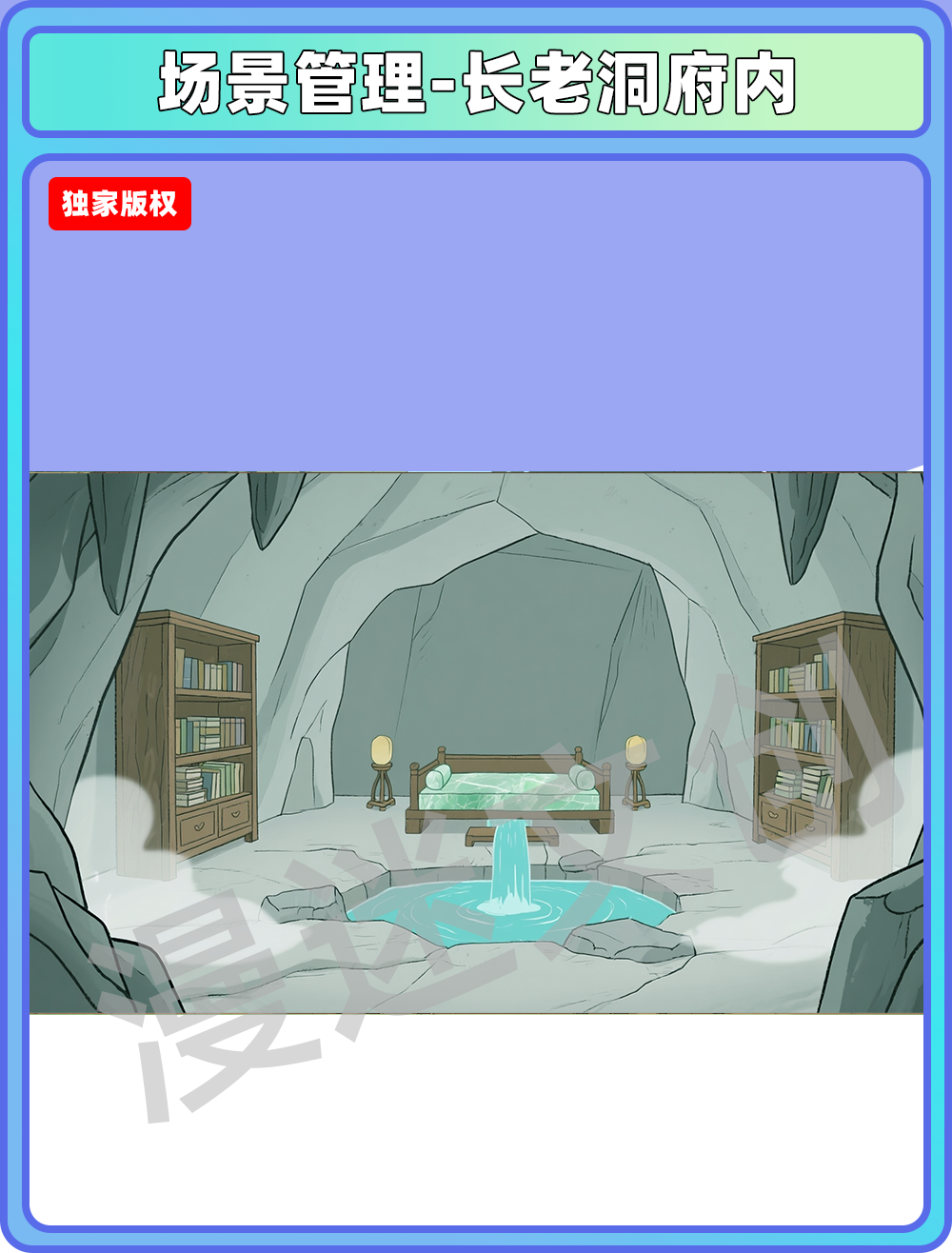 场景-宗门-长老洞府内