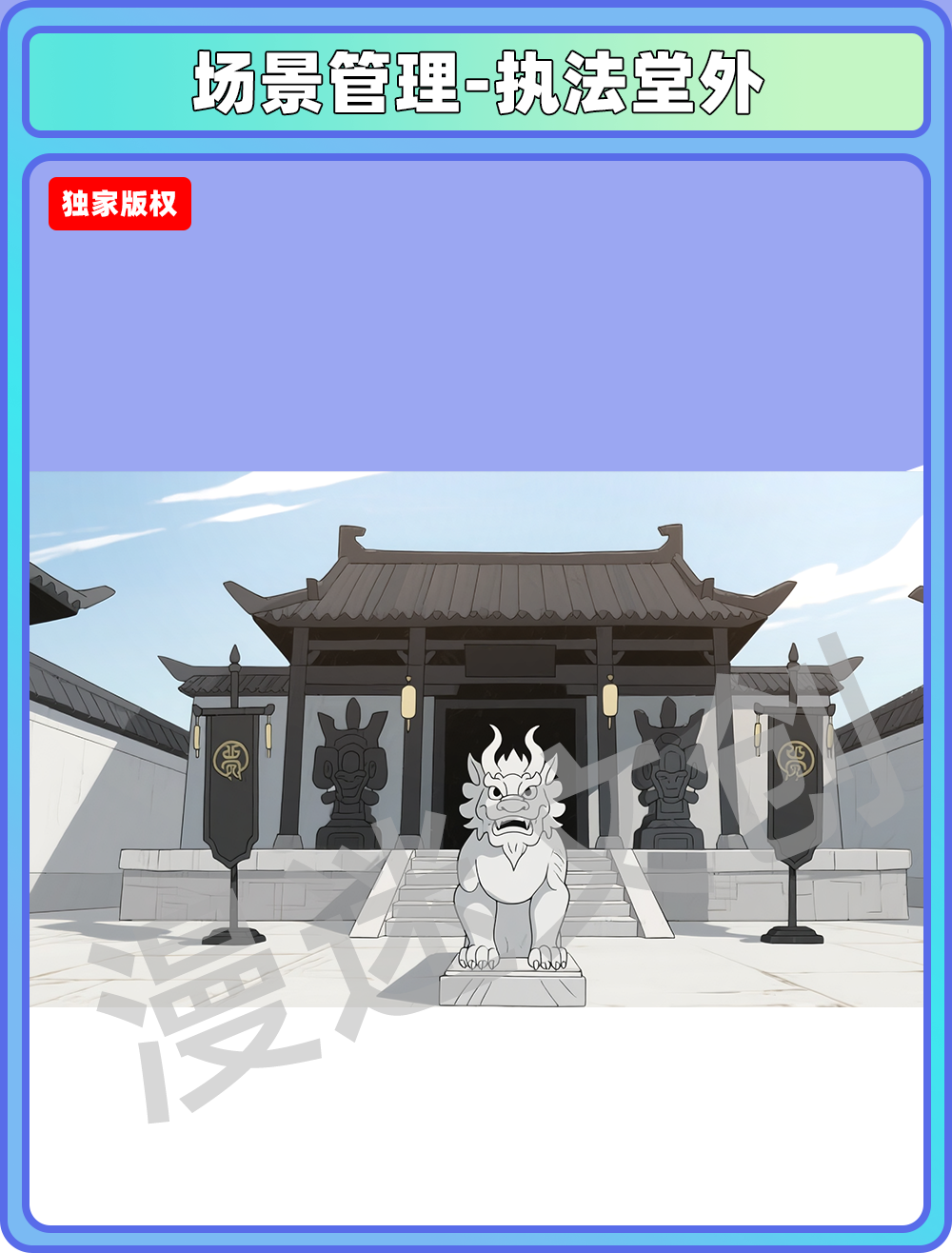 场景-宗门-执法堂外