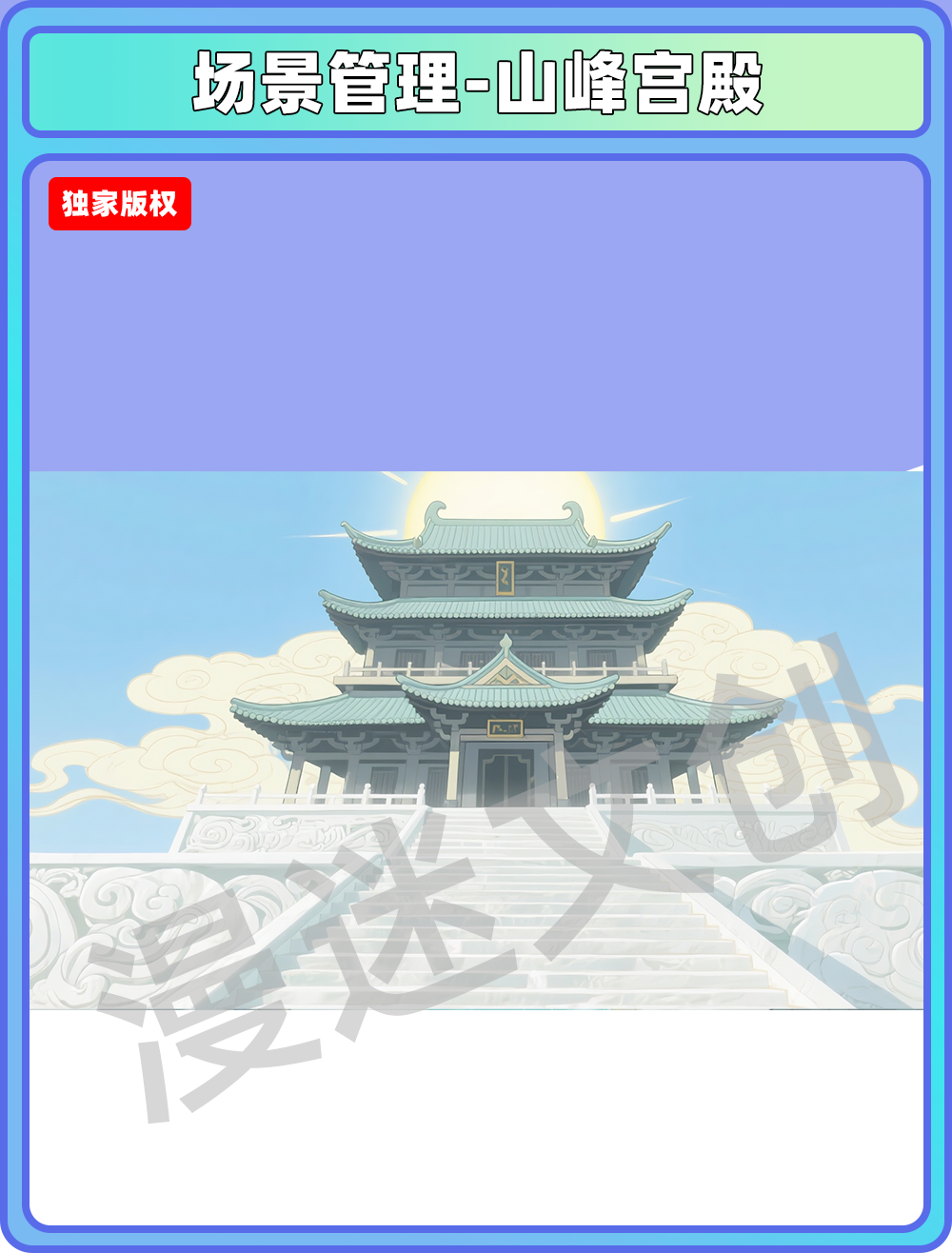 场景-宗门-山峰宫殿
