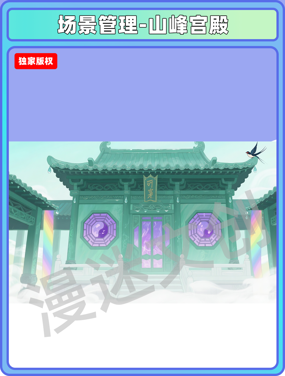 场景-宗门-山峰宫殿