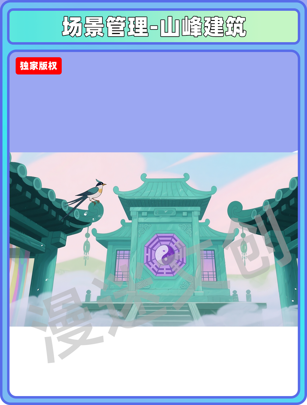 场景-宗门-山峰建筑