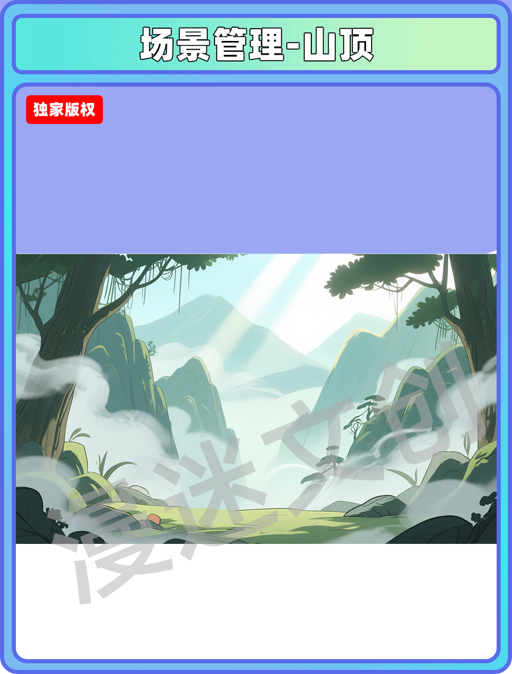 场景-宗门-山顶
