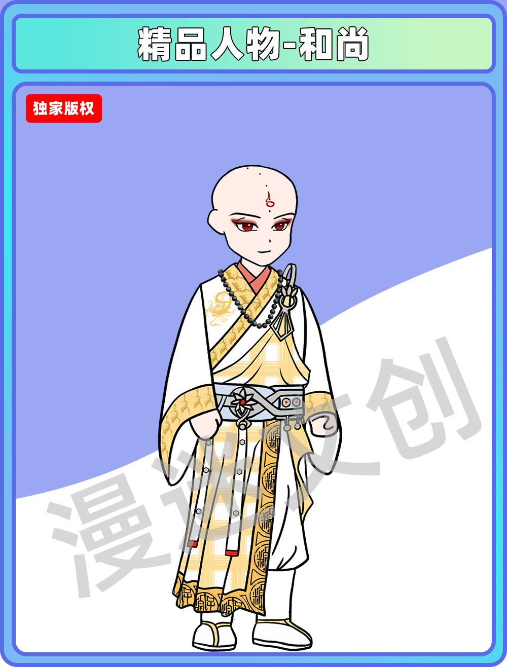精品人物-和尚