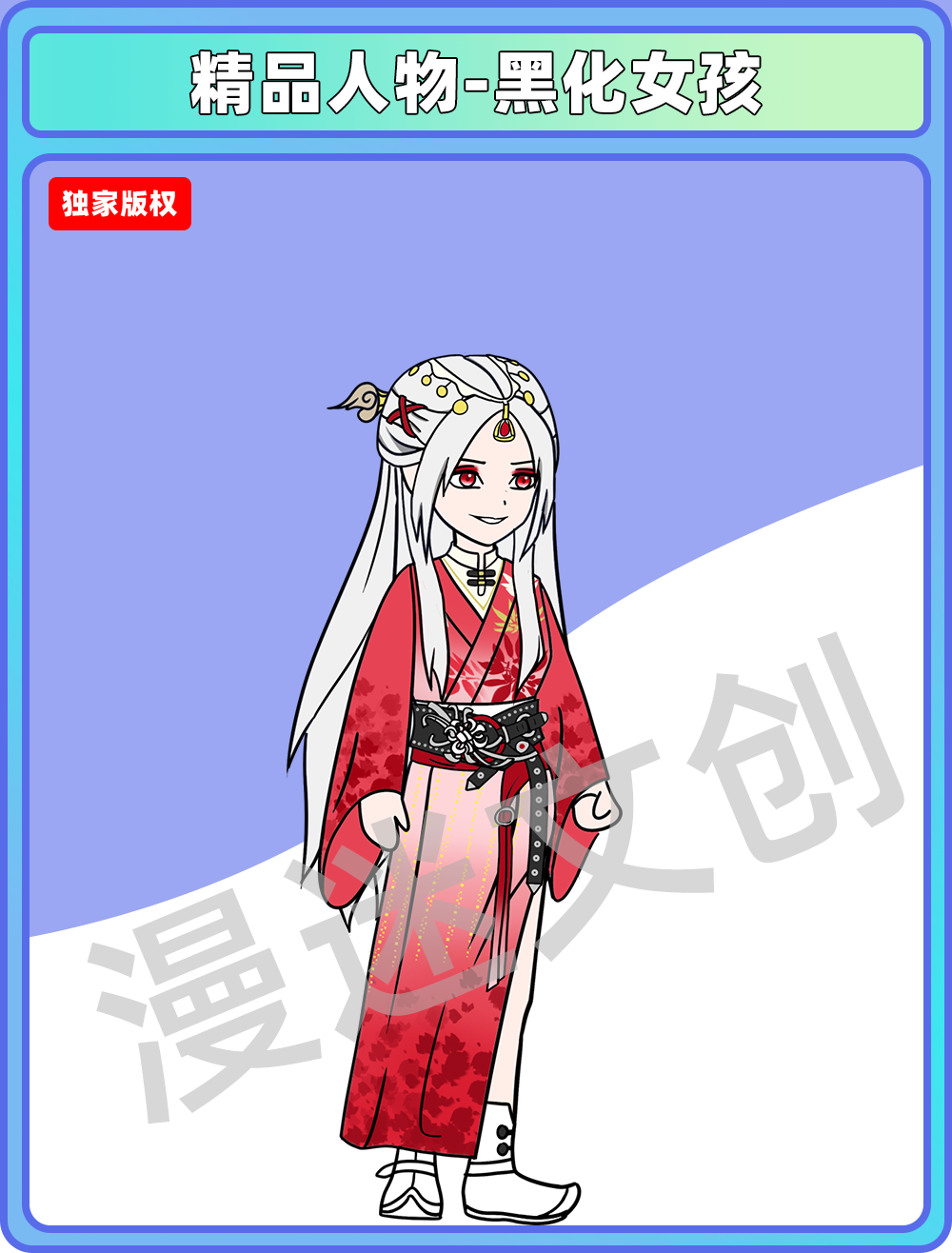 精品人物-黑化女孩
